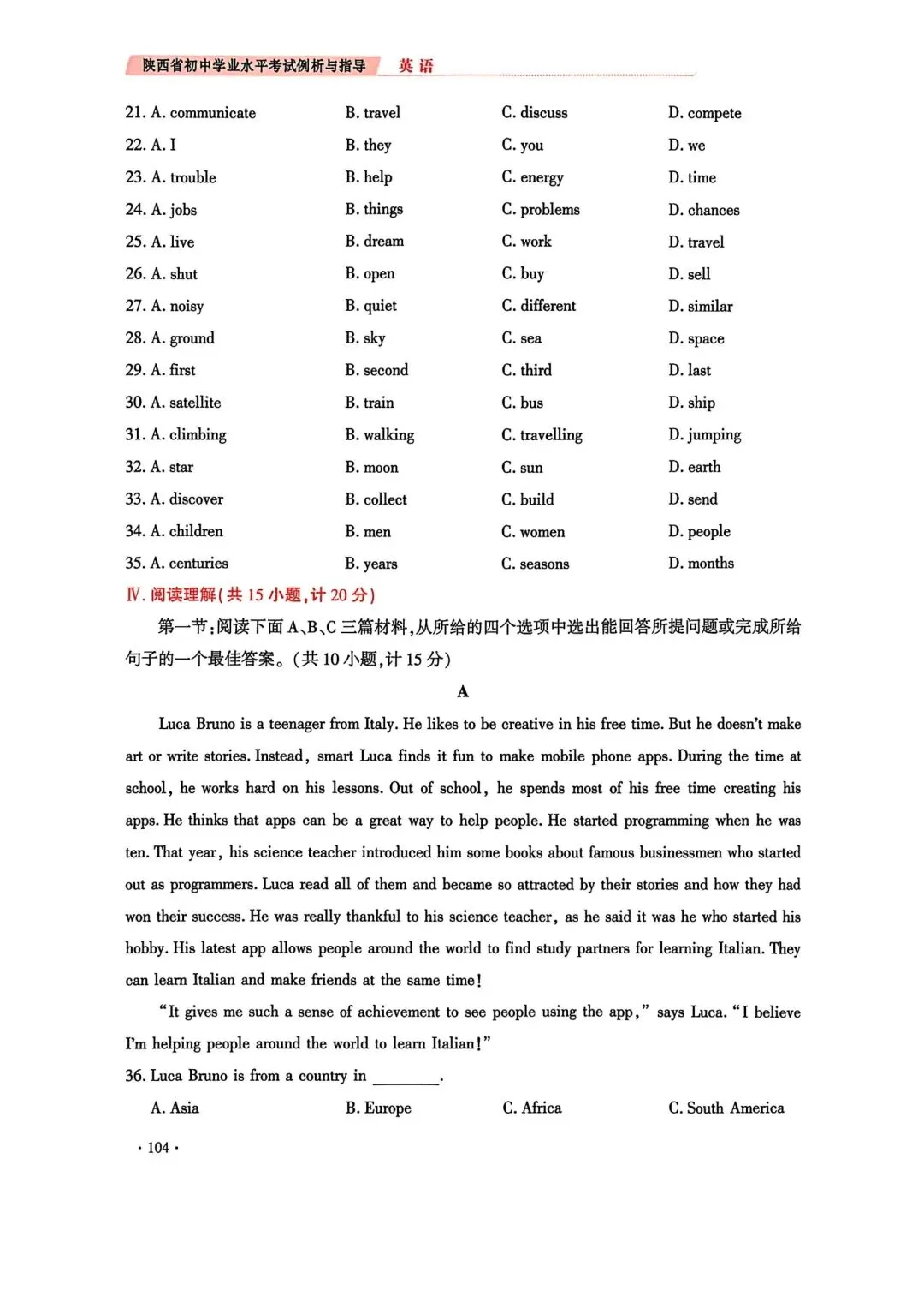 【内部资料】陕西英语中考示例卷第三套 第3张