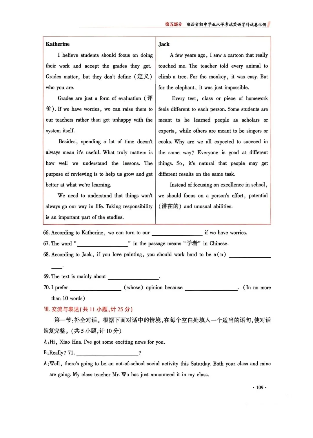【内部资料】陕西英语中考示例卷第三套 第8张