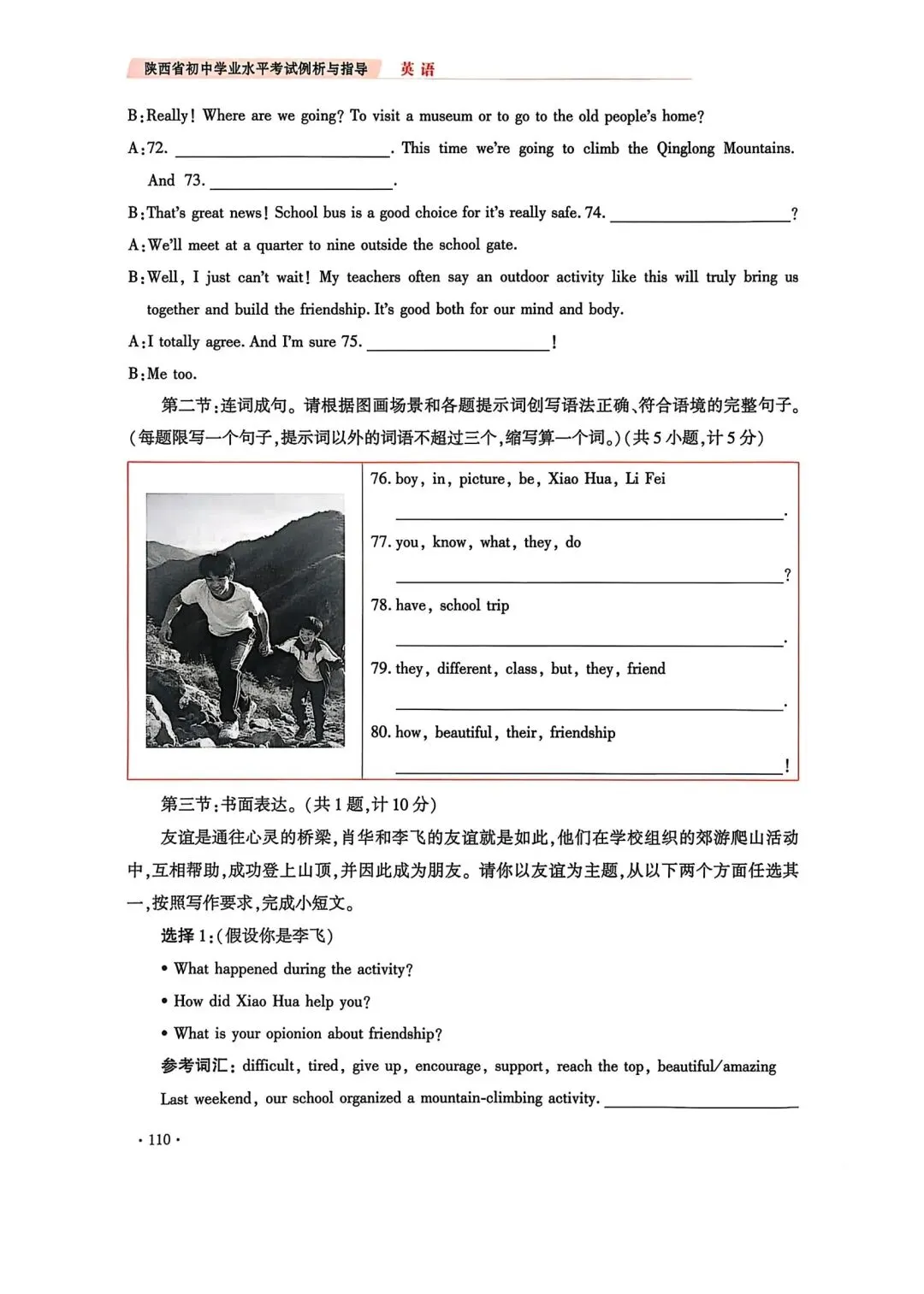 【内部资料】陕西英语中考示例卷第三套 第9张