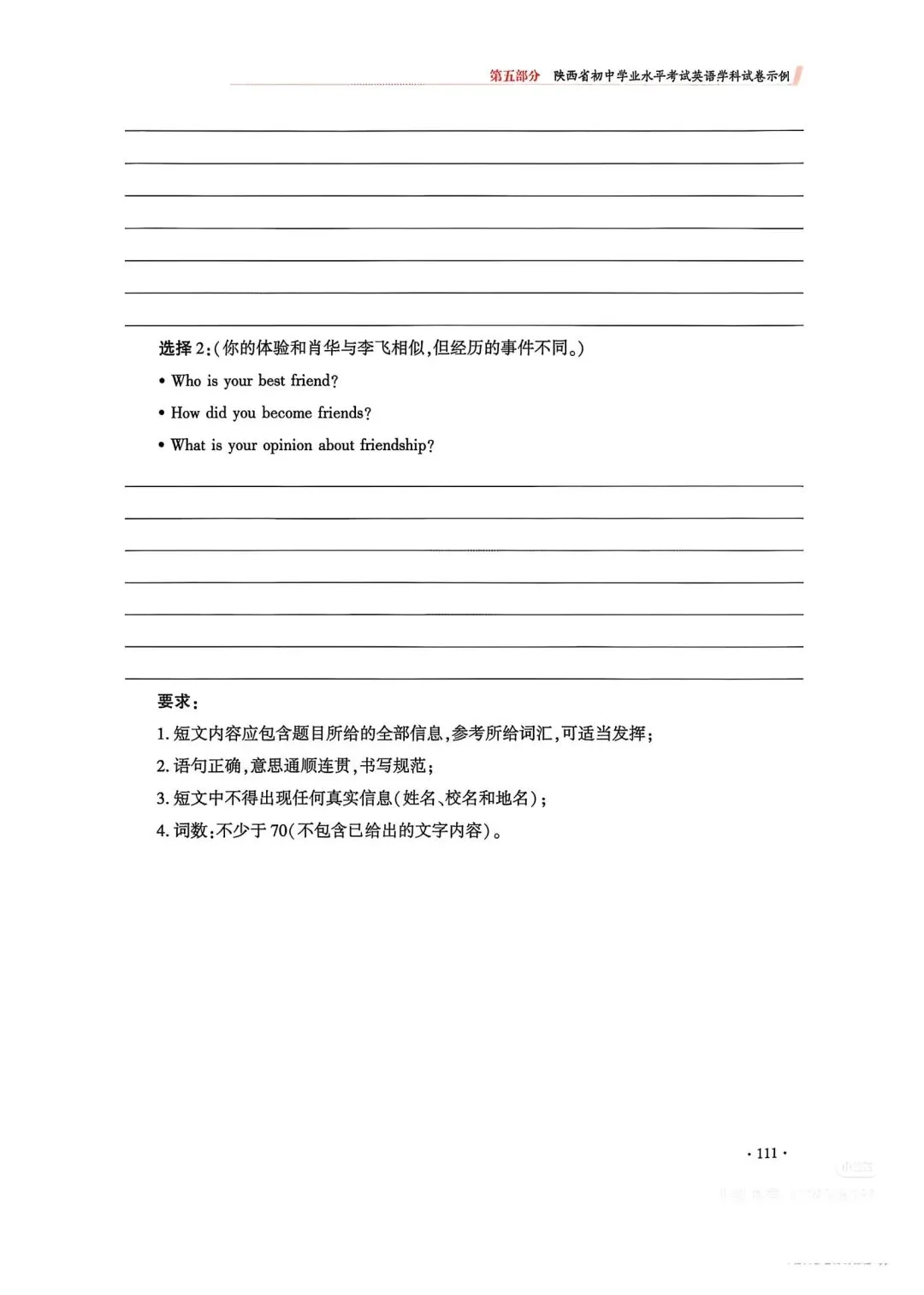 【内部资料】陕西英语中考示例卷第三套 第10张