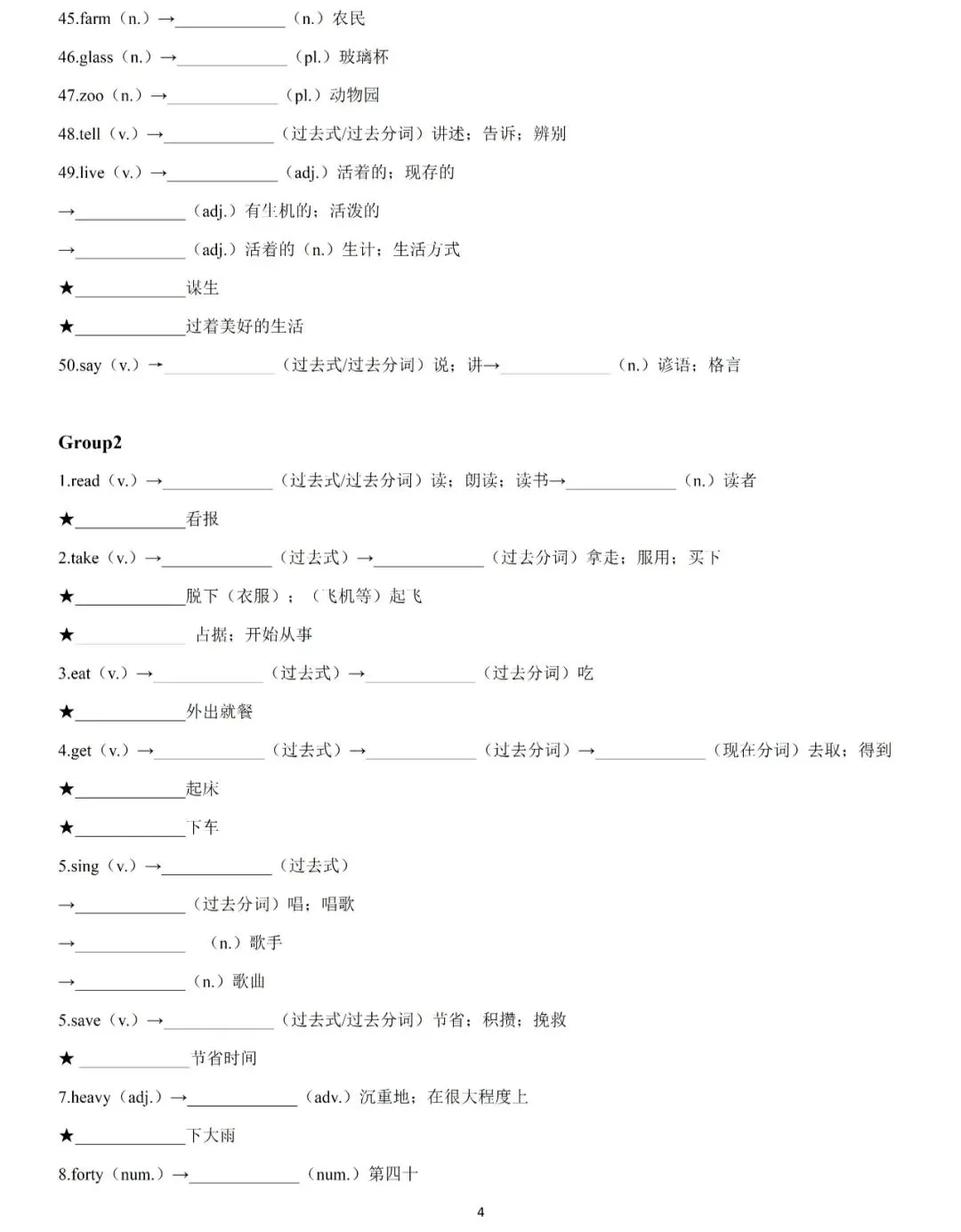 中考英语必考高频词性转换背诵版+检测版(可下载) 第9张