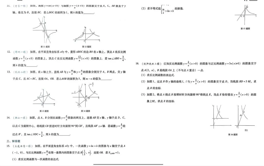 【初中】2026版《新中考精准分类觉醒卷》A版(含答案)语数物化生地PDF高清无水印电子文档 第10张 【初中】2026版《新中考精准分类觉醒卷》A版(含答案)语数物化生地PDF高清无水印电子文档 第10张