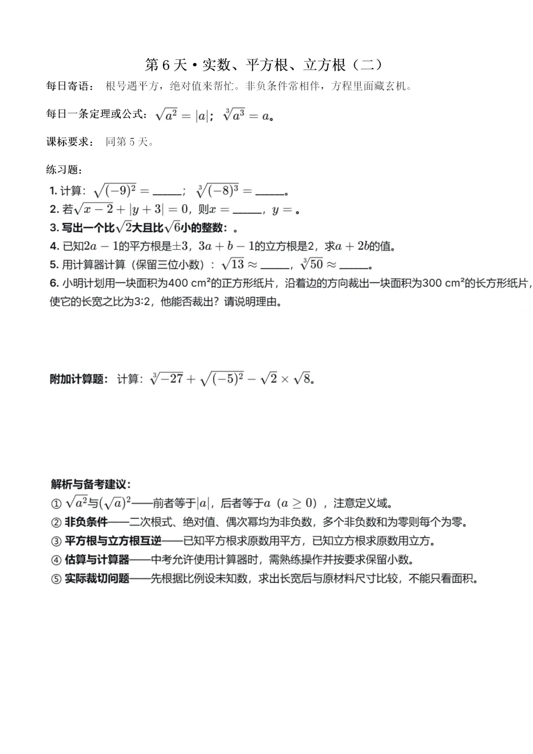 中考数学备考每日一练(第6天) 第3张 中考数学备考每日一练(第6天) 第3张
