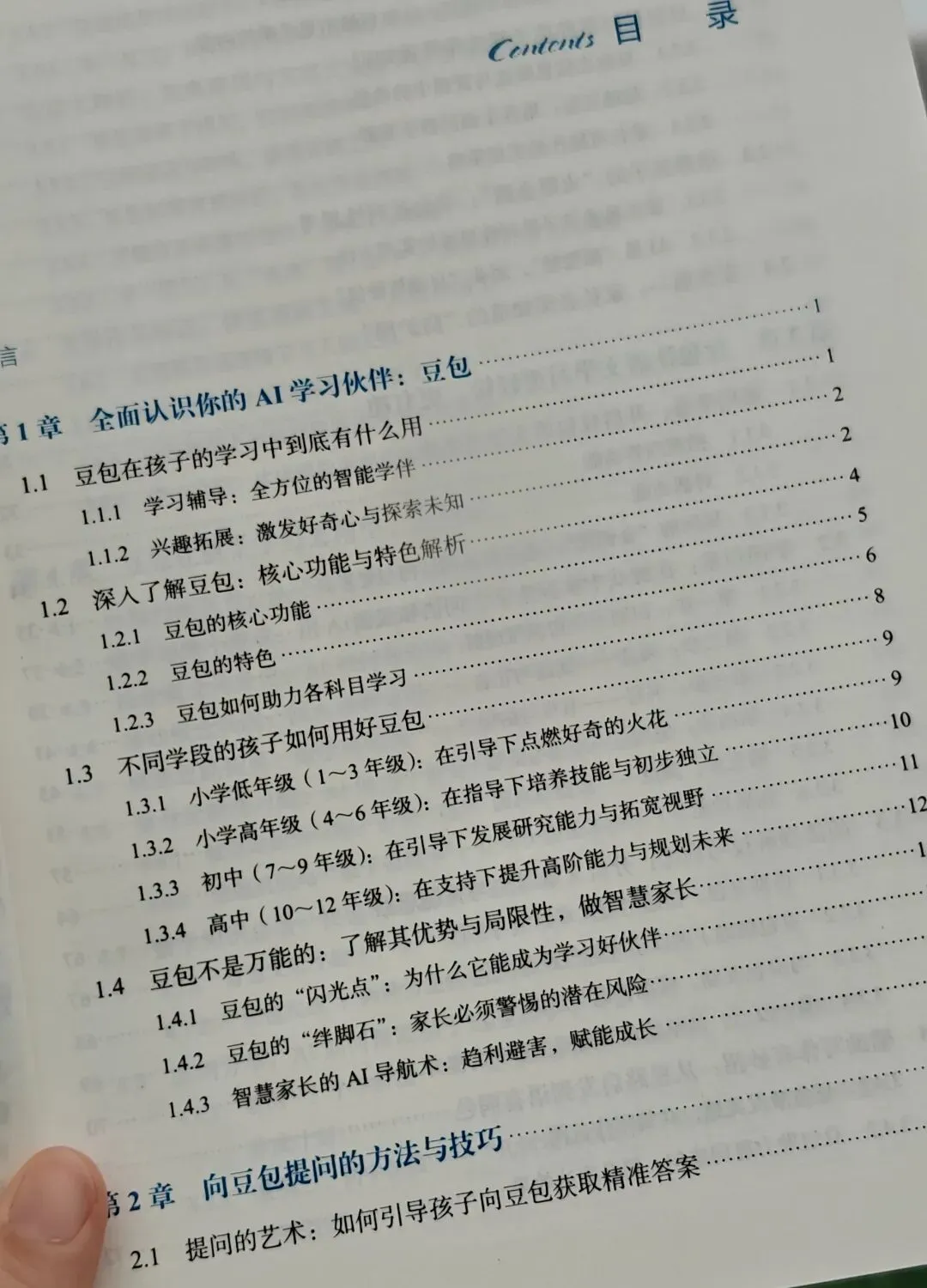 初三妈妈手记:寒假冲刺中考不上补习班,读《豆包高效学习》,解锁豆包自学技巧、解惑答疑太香! 第4张 初三妈妈手记:寒假冲刺中考不上补习班,读《豆包高效学习》,解锁豆包自学技巧、解惑答疑太香! 第4张
