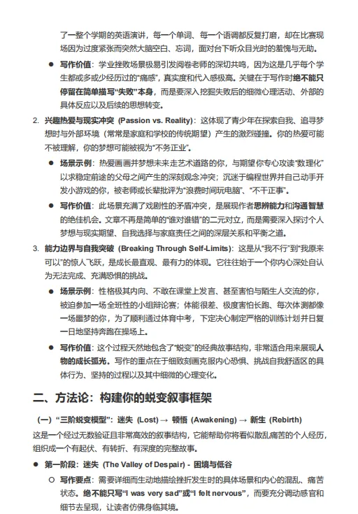【资料】2026上海中考英语作文高分突破指南!(附热门话题&高分句型赏析) 第3张 【资料】2026上海中考英语作文高分突破指南!(附热门话题&高分句型赏析) 第3张