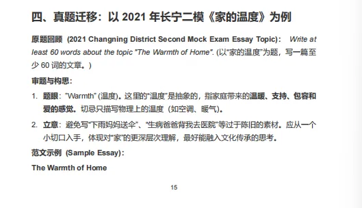 【资料】2026上海中考英语作文高分突破指南!(附热门话题&高分句型赏析) 第6张 【资料】2026上海中考英语作文高分突破指南!(附热门话题&高分句型赏析) 第6张