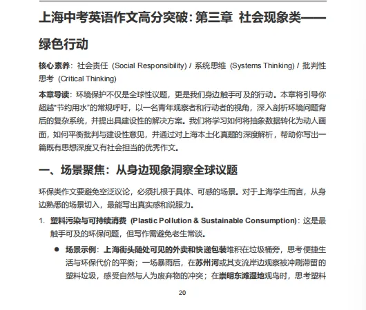 【资料】2026上海中考英语作文高分突破指南!(附热门话题&高分句型赏析) 第7张 【资料】2026上海中考英语作文高分突破指南!(附热门话题&高分句型赏析) 第7张