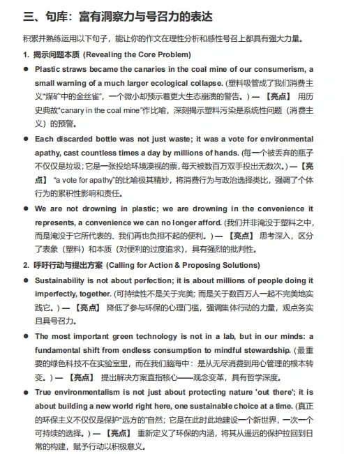【资料】2026上海中考英语作文高分突破指南!(附热门话题&高分句型赏析) 第8张 【资料】2026上海中考英语作文高分突破指南!(附热门话题&高分句型赏析) 第8张
