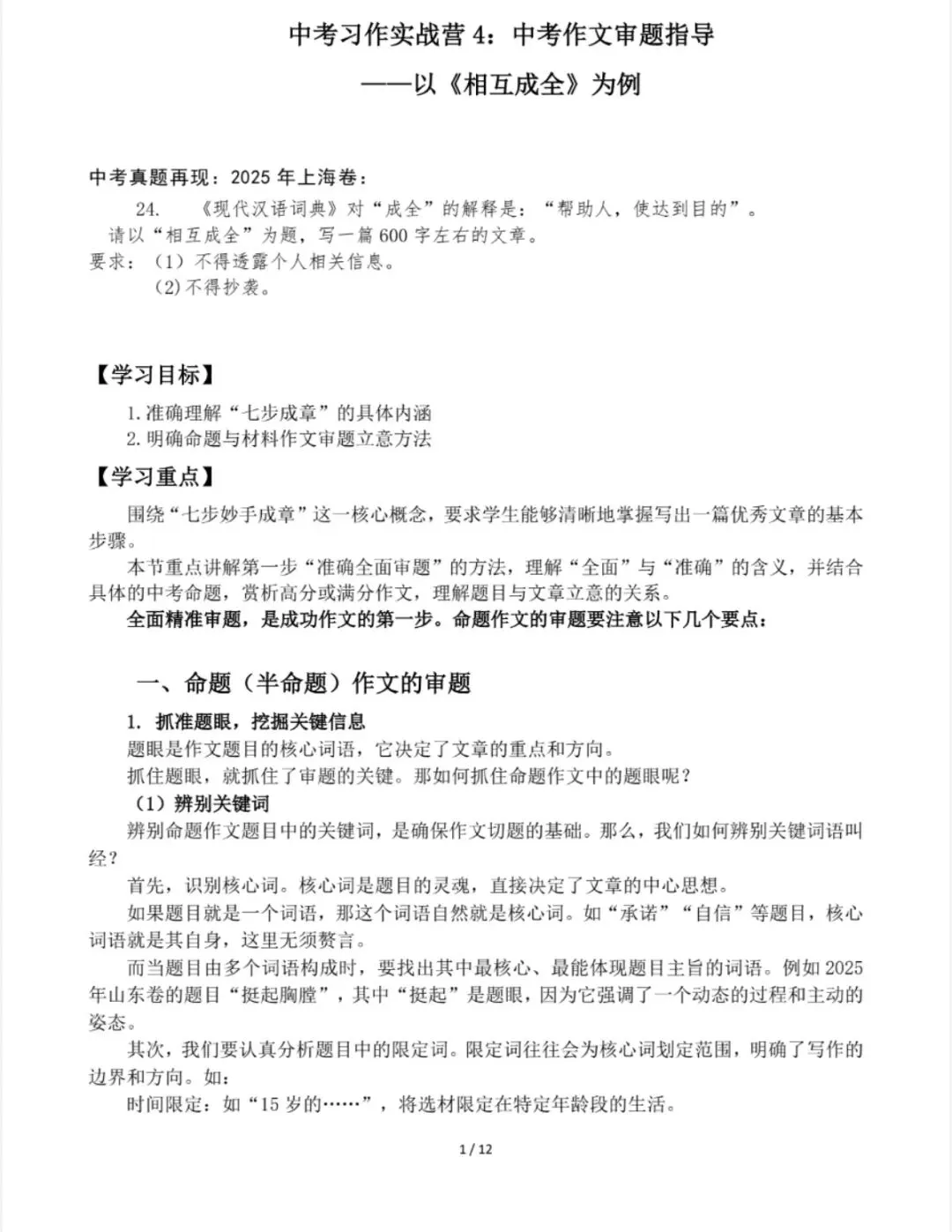 中考习作实战营4:中考作文审题指导——以《相互成全》为例 第1张