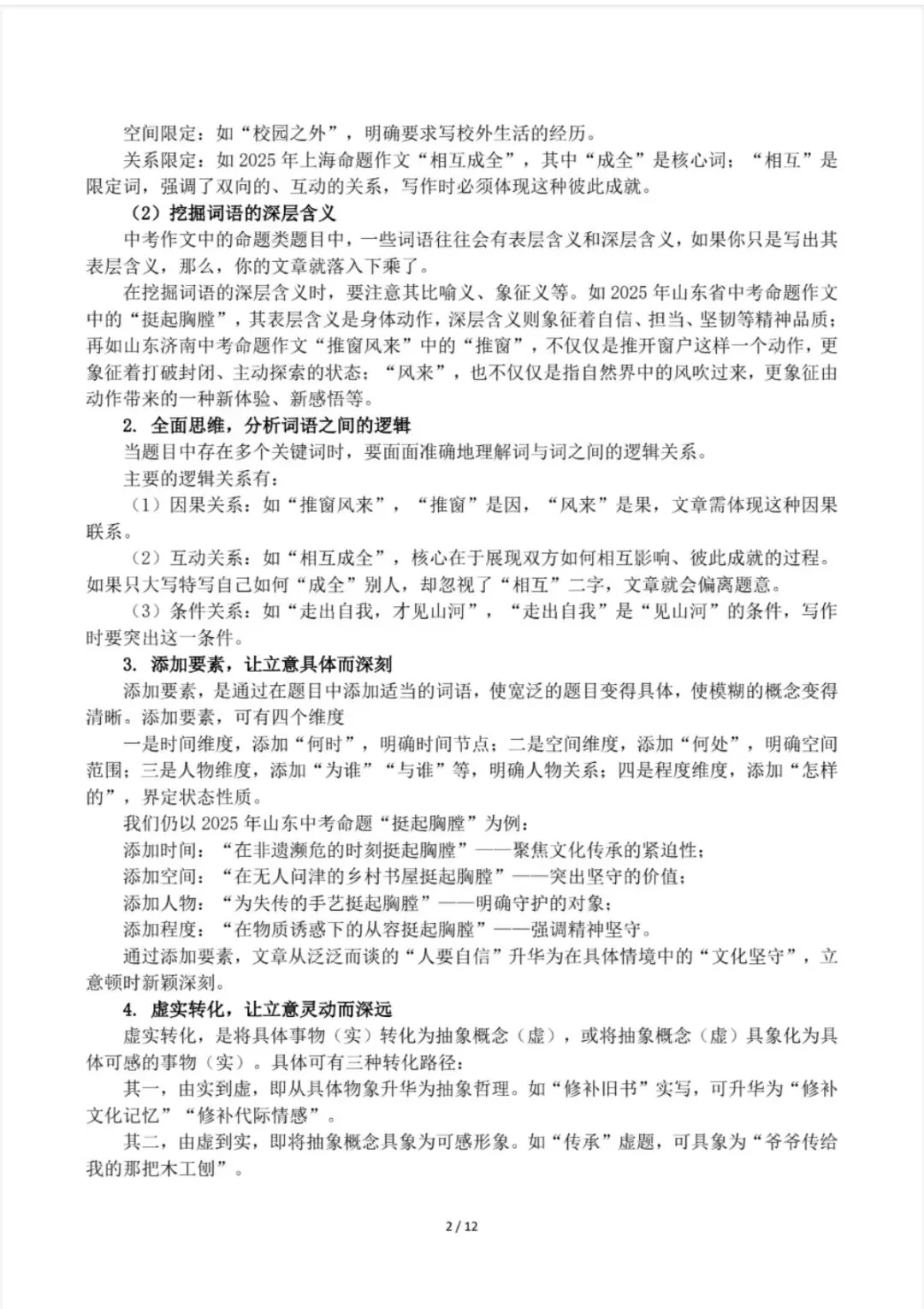 中考习作实战营4:中考作文审题指导——以《相互成全》为例 第2张