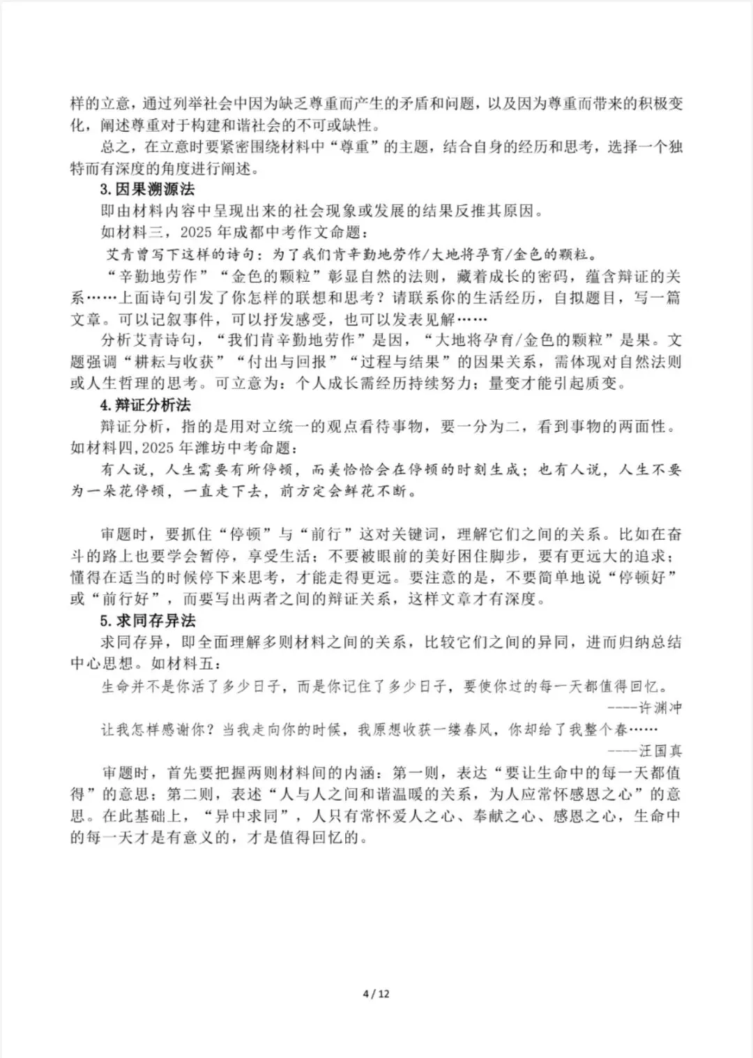 中考习作实战营4:中考作文审题指导——以《相互成全》为例 第4张