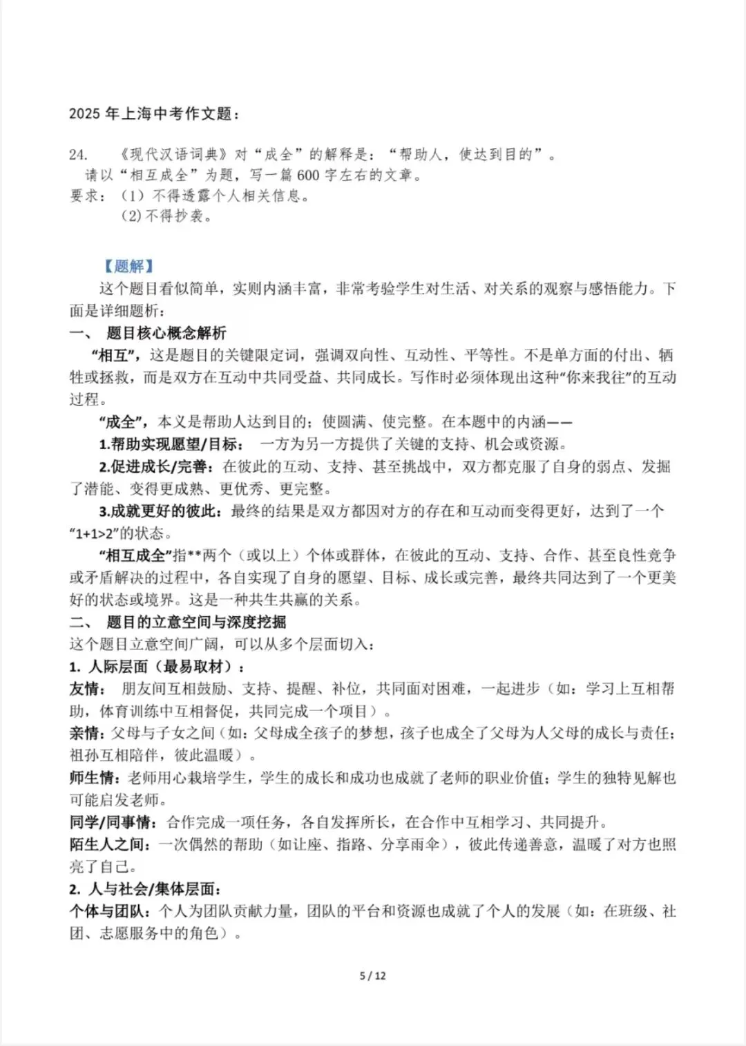 中考习作实战营4:中考作文审题指导——以《相互成全》为例 第5张