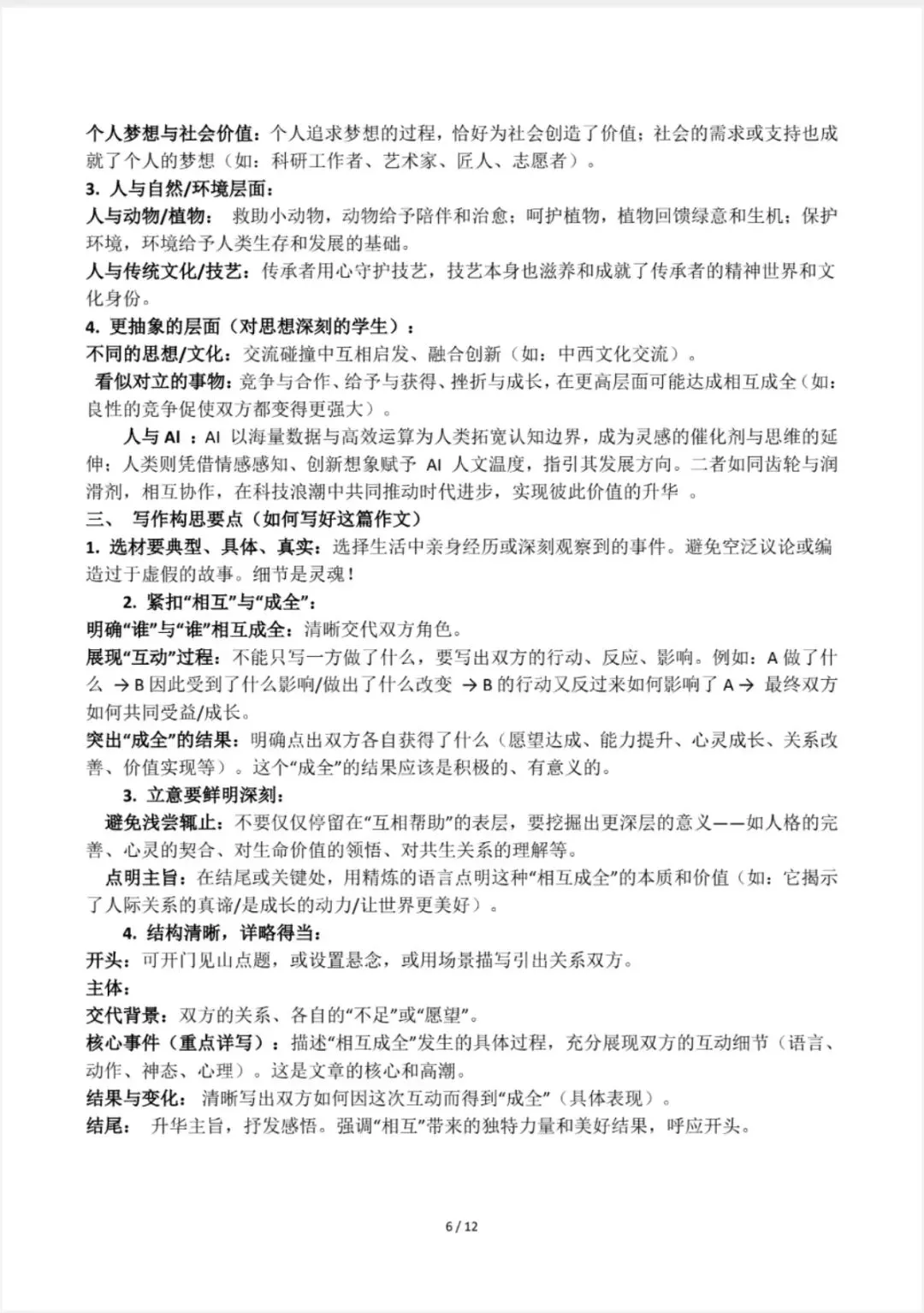 中考习作实战营4:中考作文审题指导——以《相互成全》为例 第6张