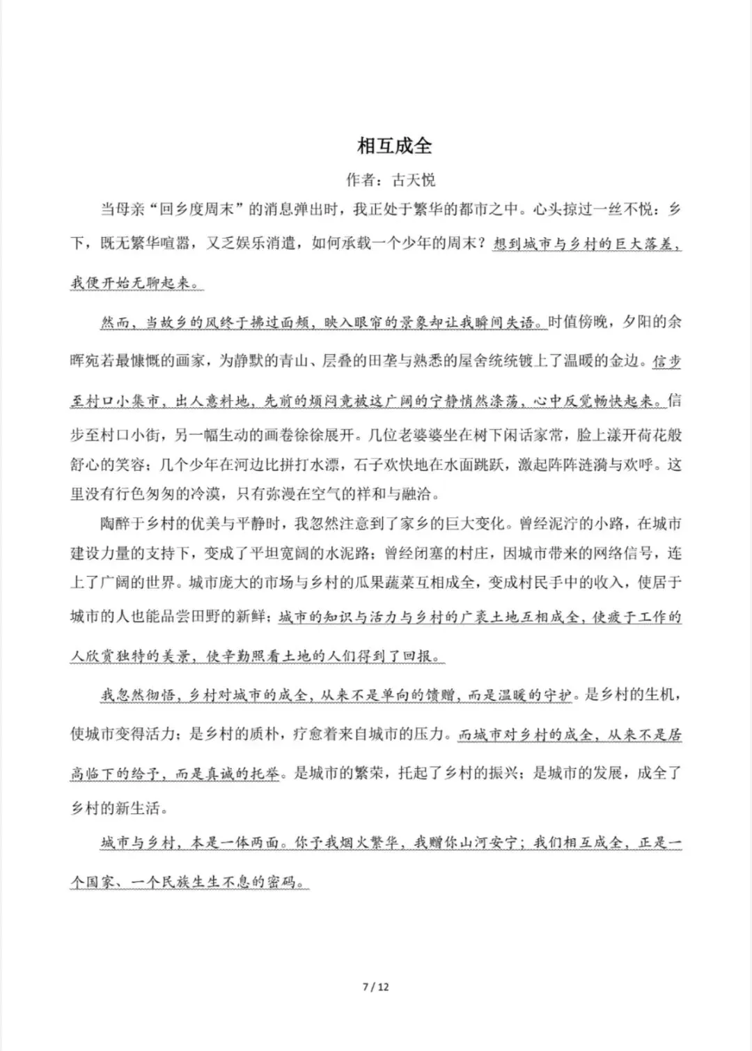 中考习作实战营4:中考作文审题指导——以《相互成全》为例 第7张