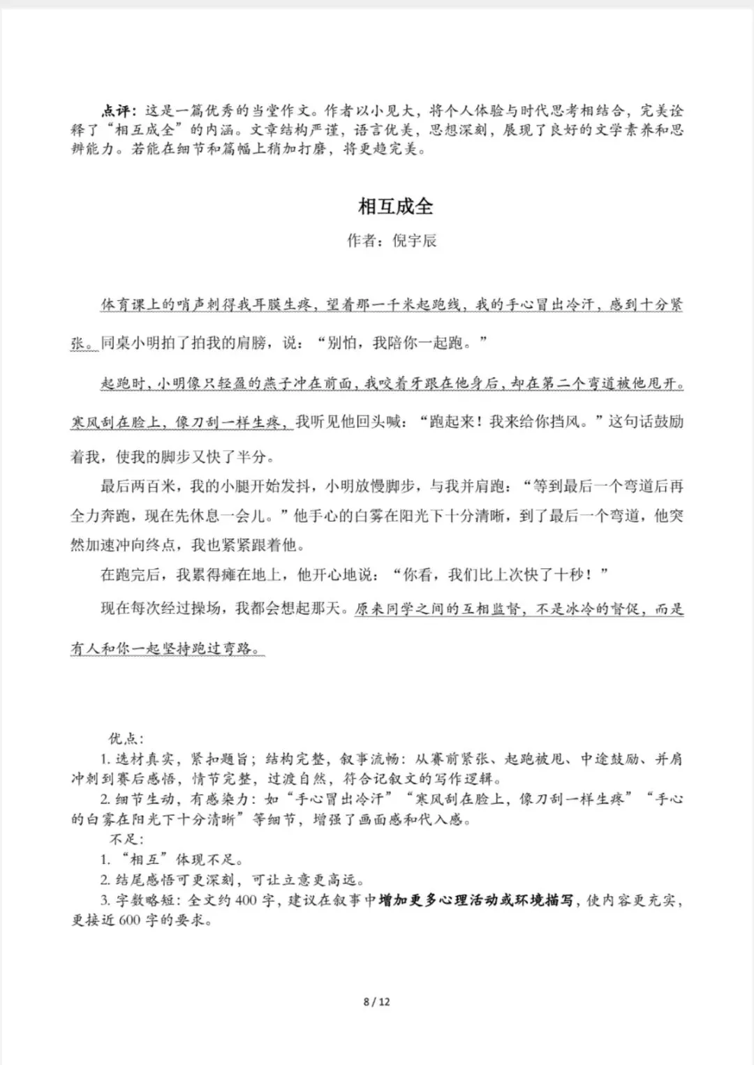 中考习作实战营4:中考作文审题指导——以《相互成全》为例 第8张