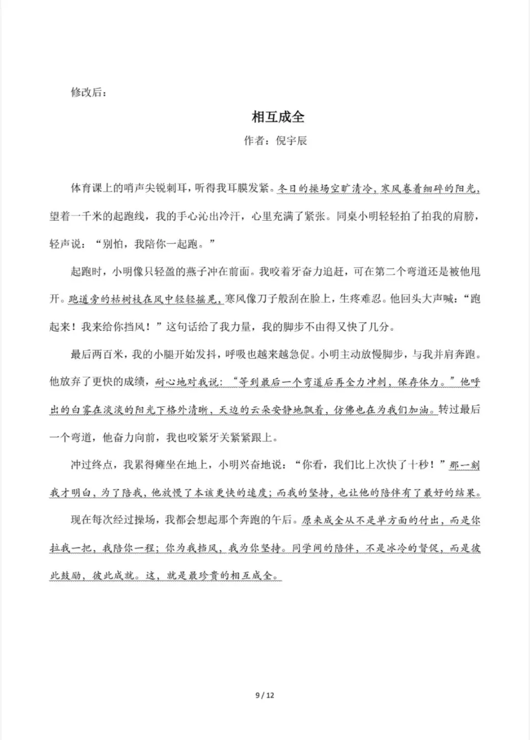 中考习作实战营4:中考作文审题指导——以《相互成全》为例 第9张