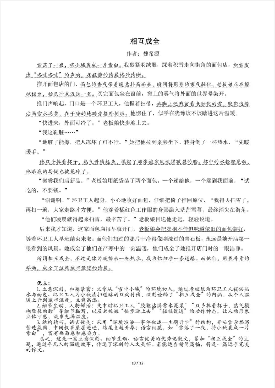 中考习作实战营4:中考作文审题指导——以《相互成全》为例 第10张