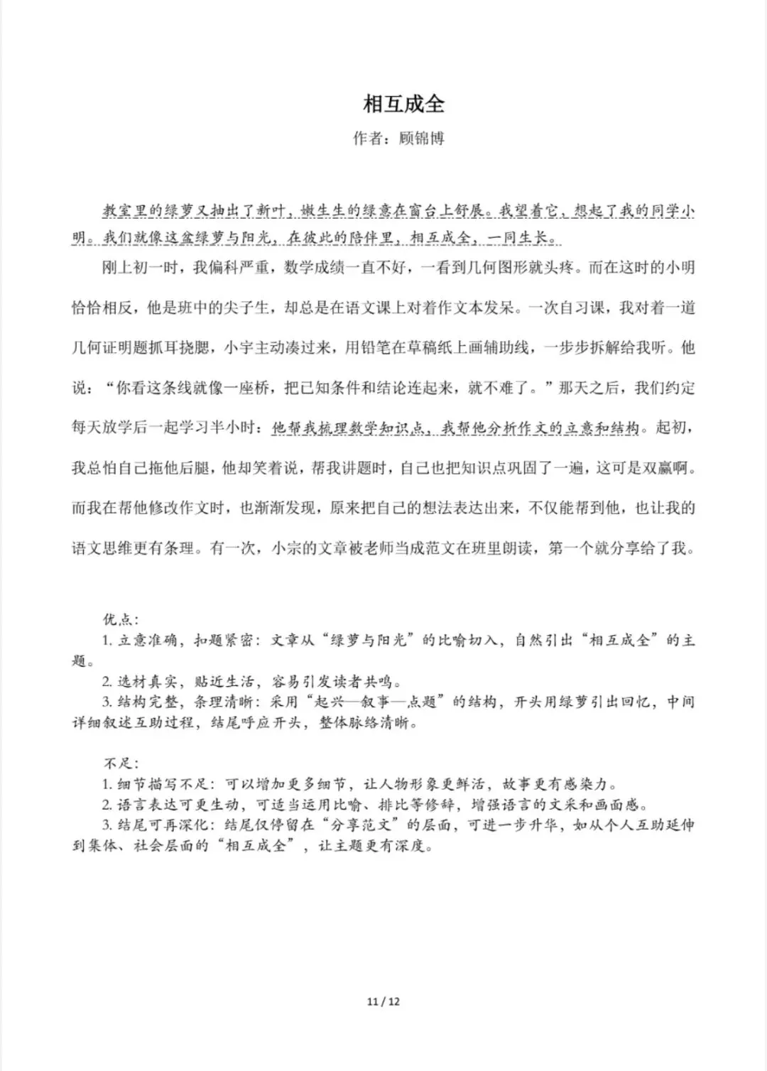 中考习作实战营4:中考作文审题指导——以《相互成全》为例 第11张
