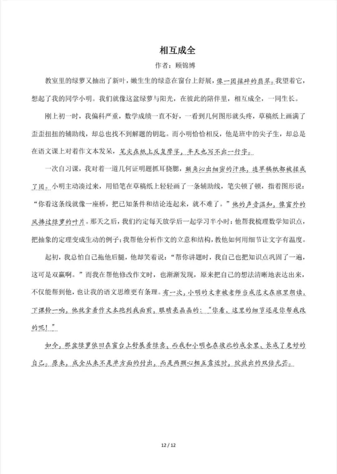 中考习作实战营4:中考作文审题指导——以《相互成全》为例 第12张