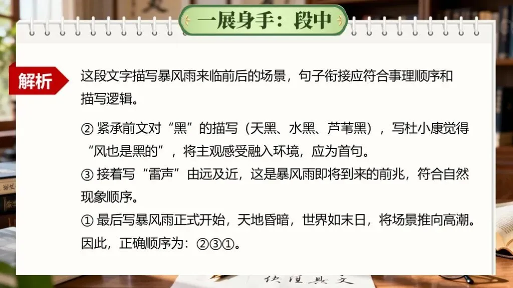 【中考语文】一轮复习《专题五:句子的衔接与排序》 | 句子排序“零失误”,基础题不丢分! 第18张