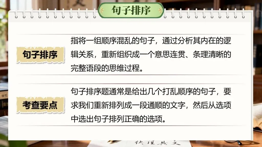 【中考语文】一轮复习《专题五:句子的衔接与排序》 | 句子排序“零失误”,基础题不丢分! 第21张
