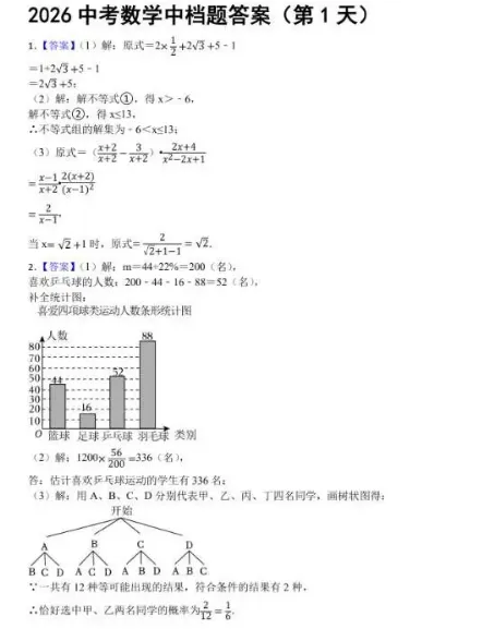2026中考数学中档题每日一练(1-10) 第2张