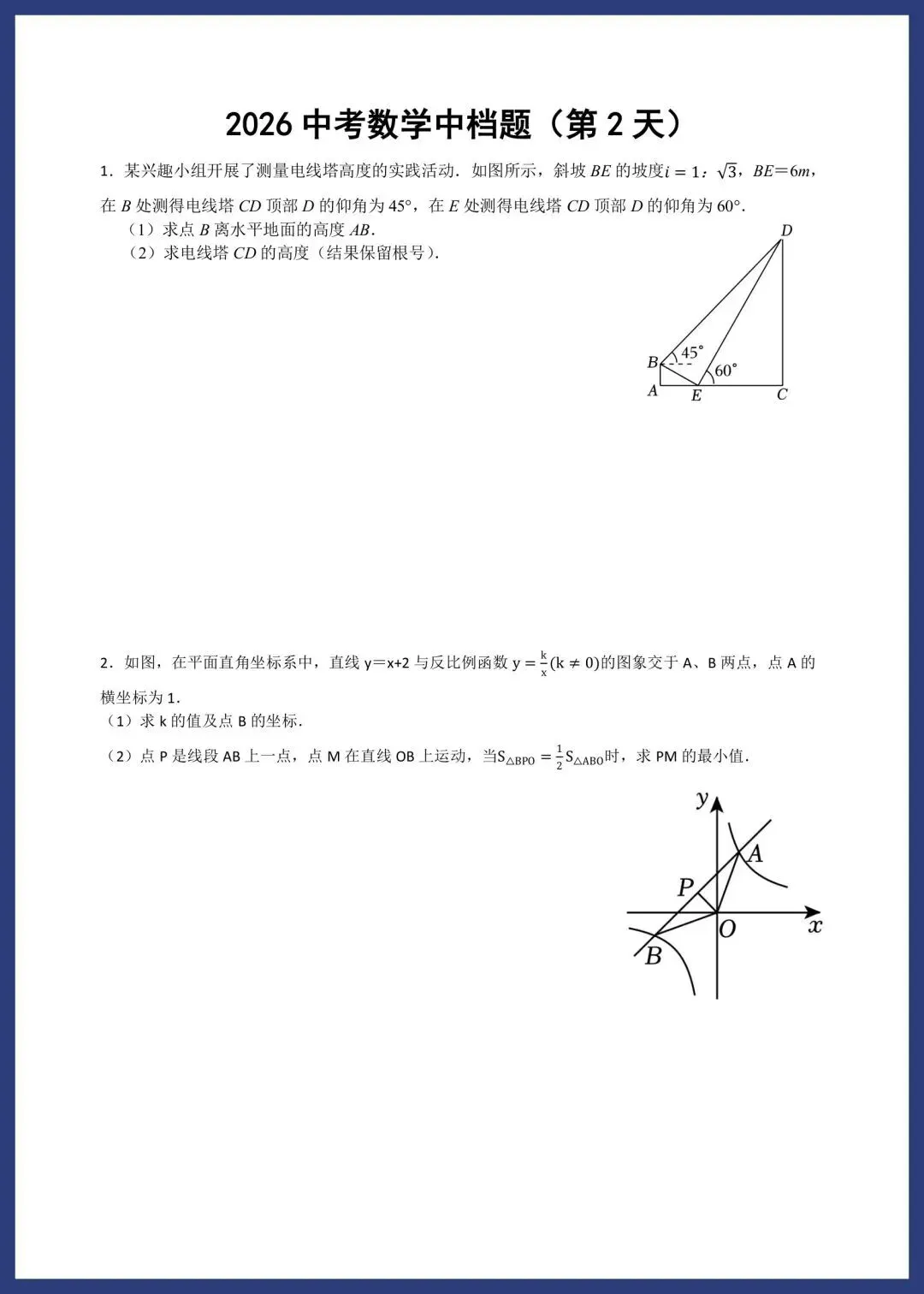 2026中考数学中档题每日一练(1-10) 第5张
