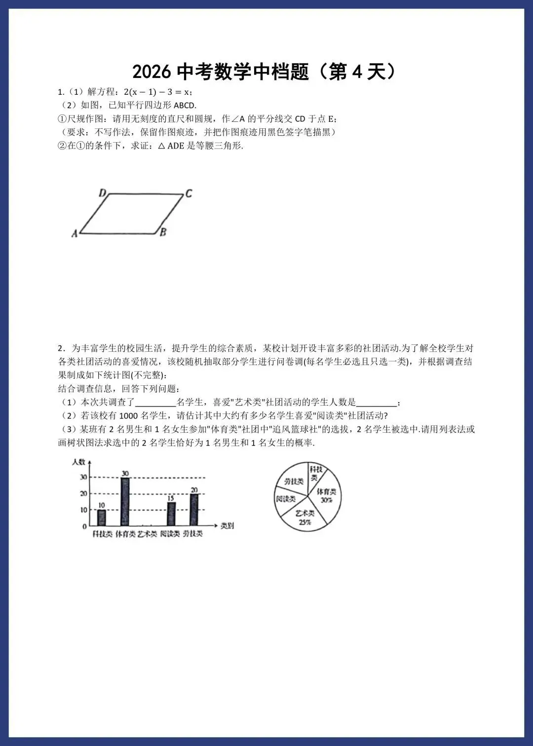 2026中考数学中档题每日一练(1-10) 第7张