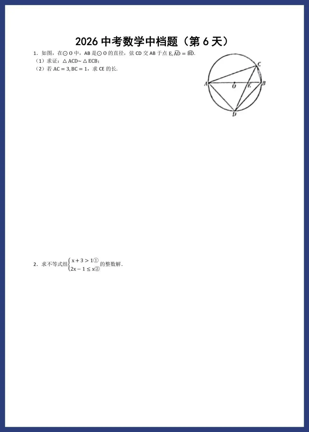 2026中考数学中档题每日一练(1-10) 第9张