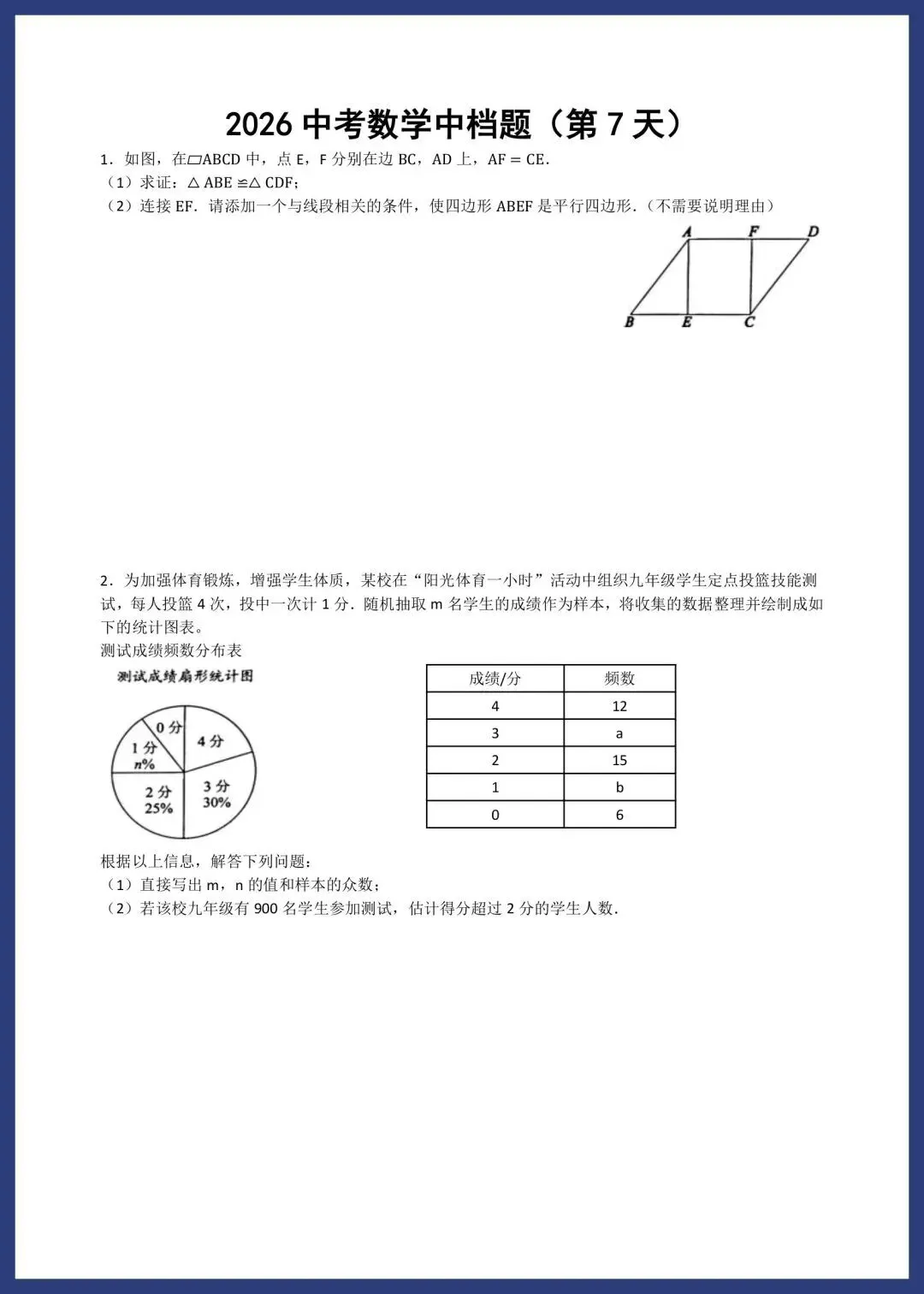 2026中考数学中档题每日一练(1-10) 第10张