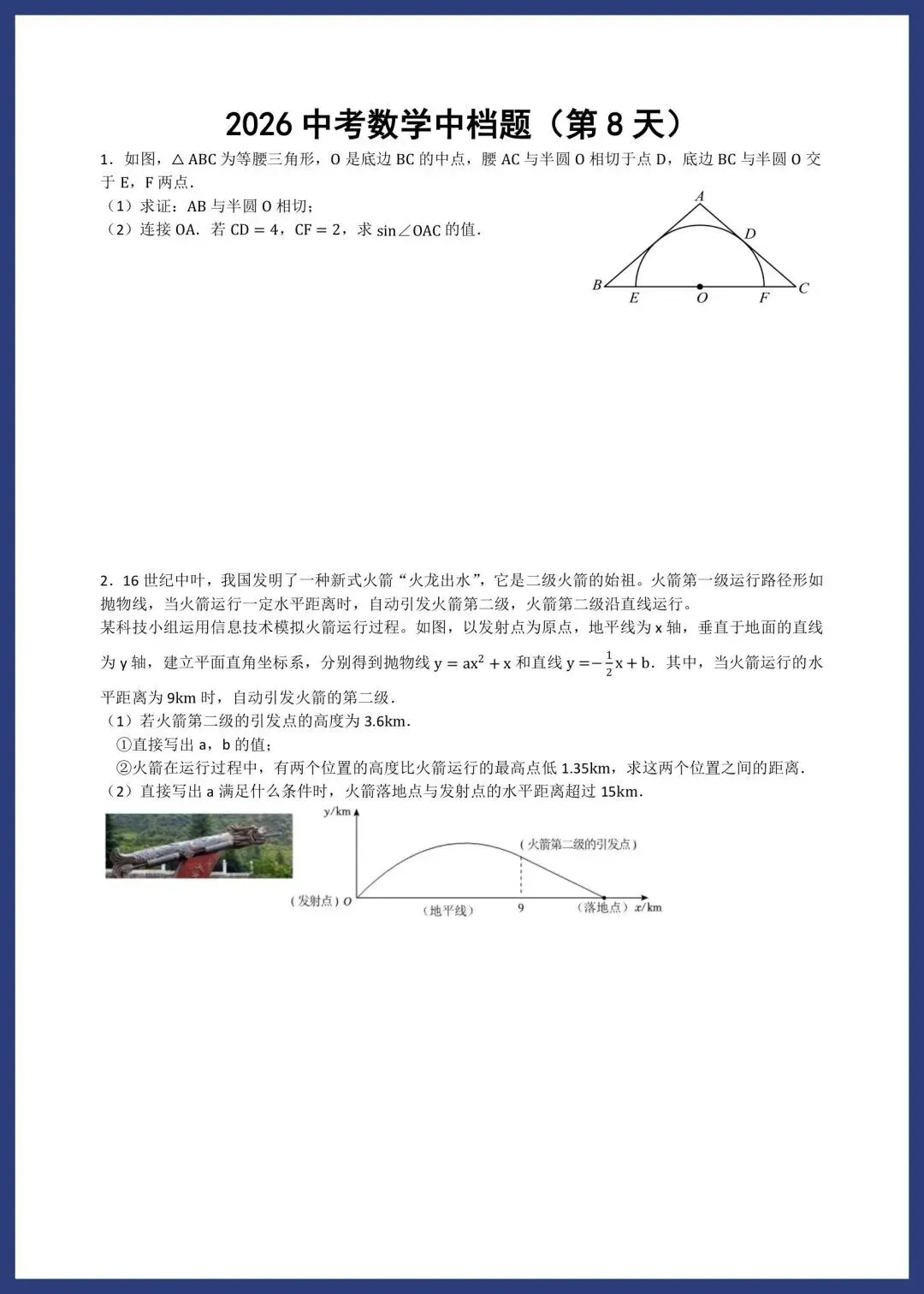 2026中考数学中档题每日一练(1-10) 第11张