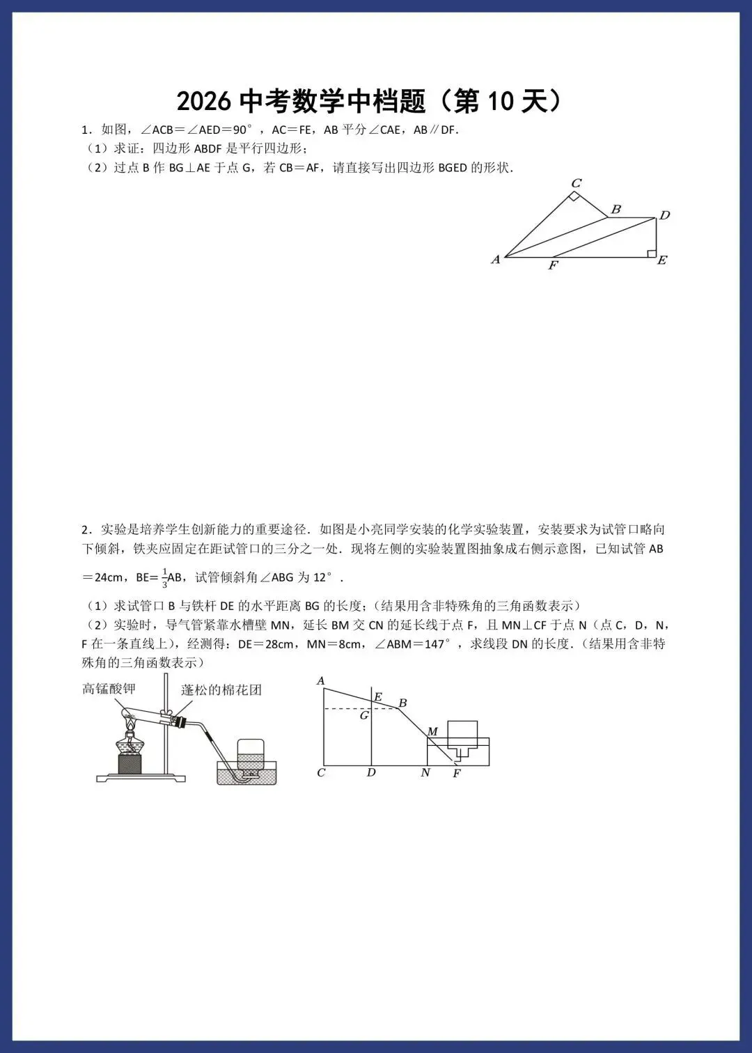 2026中考数学中档题每日一练(1-10) 第13张