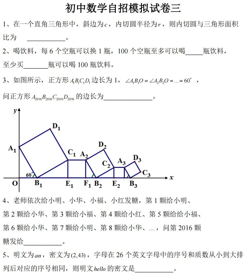 高效备考!上海初中中考自招数学8套模拟卷 第3张