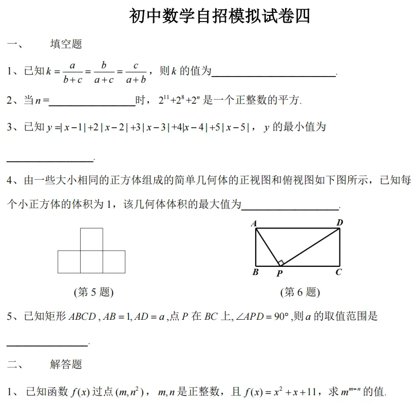 高效备考!上海初中中考自招数学8套模拟卷 第4张