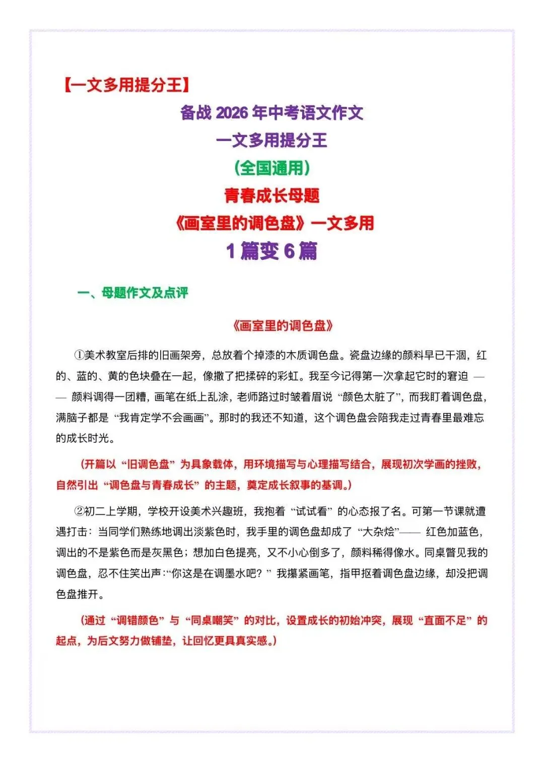 一篇改写成六篇!中考作文青春成长母题一文多用实例 第1张