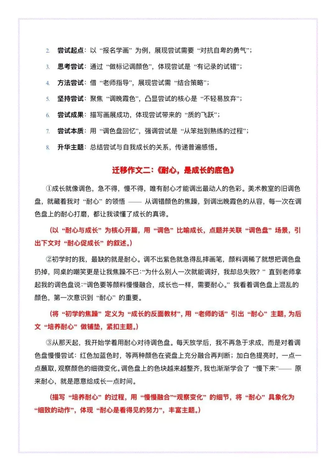 一篇改写成六篇!中考作文青春成长母题一文多用实例 第5张