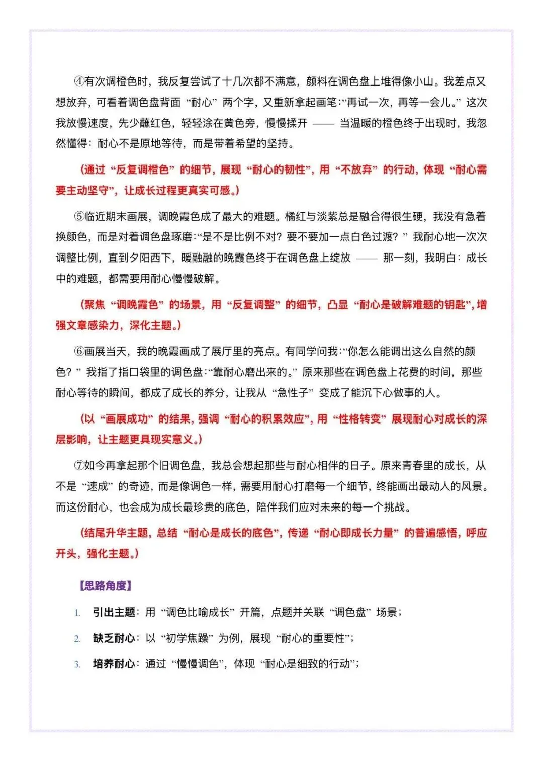 一篇改写成六篇!中考作文青春成长母题一文多用实例 第6张