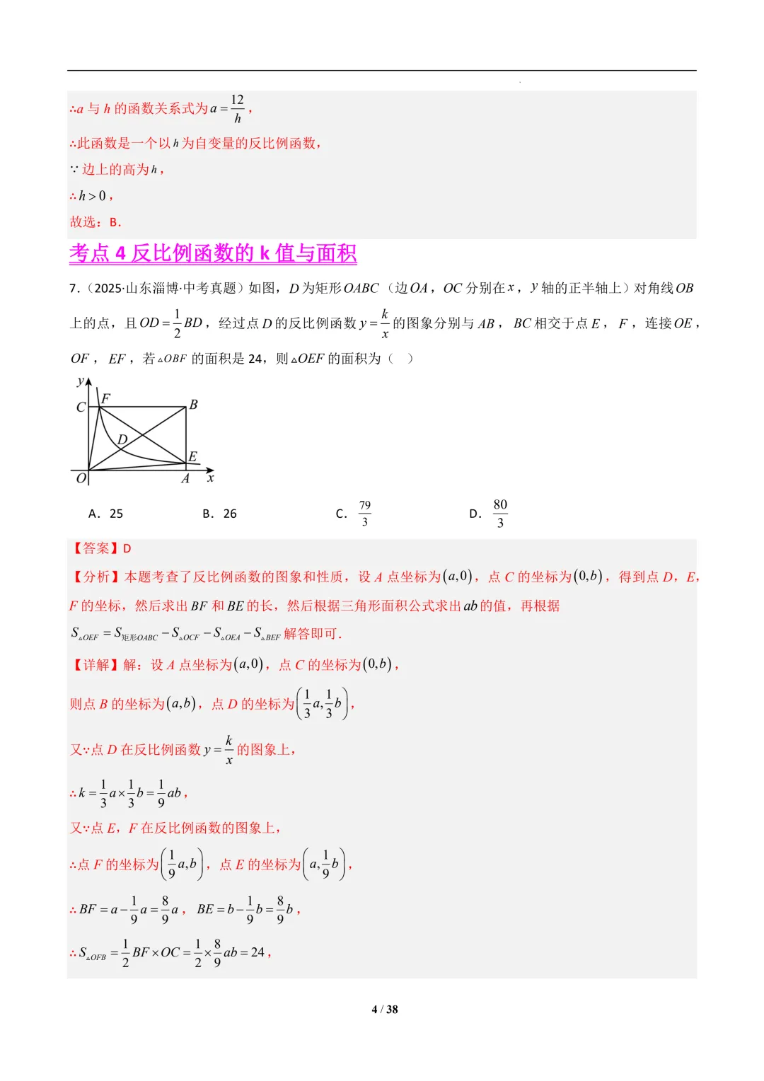 反比例函数(7大考点)--2025年中考数学真题分类汇编(全国通用) 第5张 反比例函数(7大考点)--2025年中考数学真题分类汇编(全国通用) 第5张