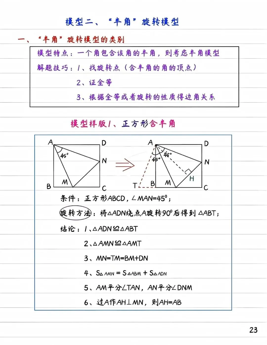 中考数学提分:旋转常考5大模型 第3张 中考数学提分:旋转常考5大模型 第3张