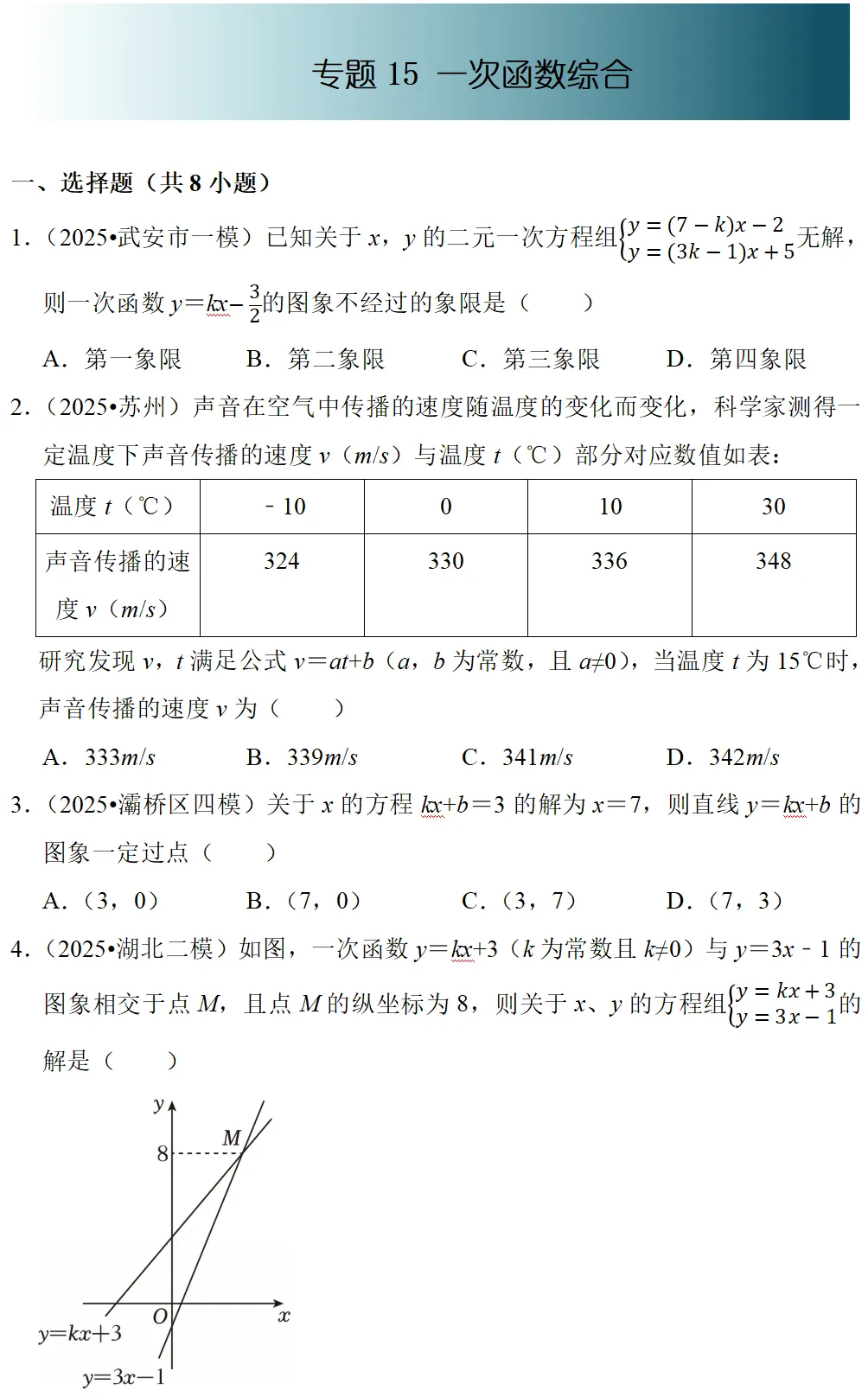 2026年中考数学一轮复习真题优练 第1张