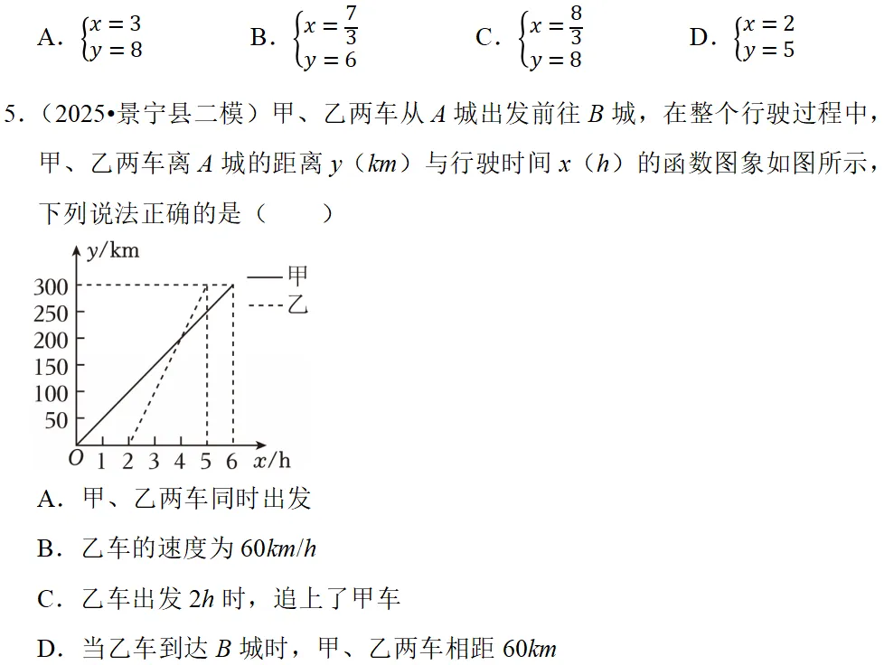 2026年中考数学一轮复习真题优练 第2张