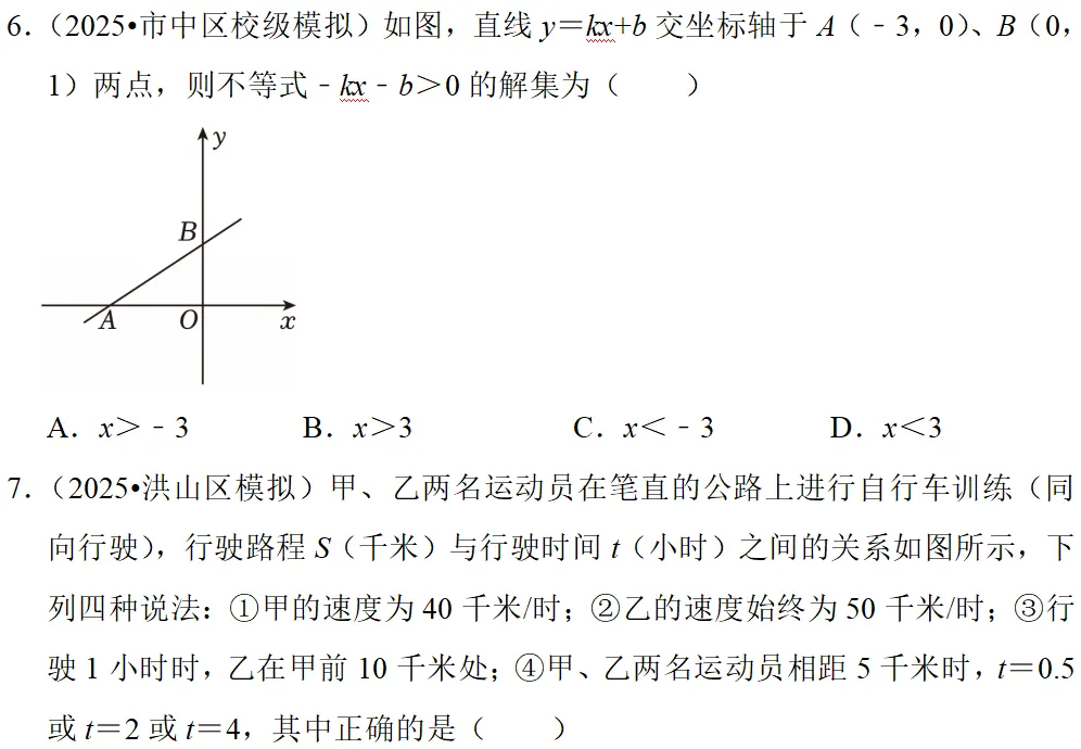 2026年中考数学一轮复习真题优练 第3张