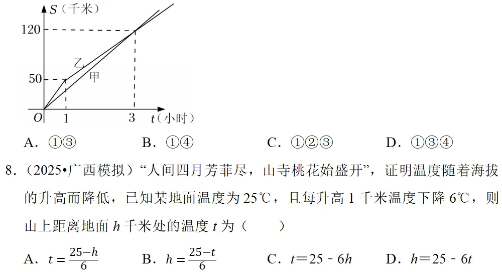 2026年中考数学一轮复习真题优练 第4张