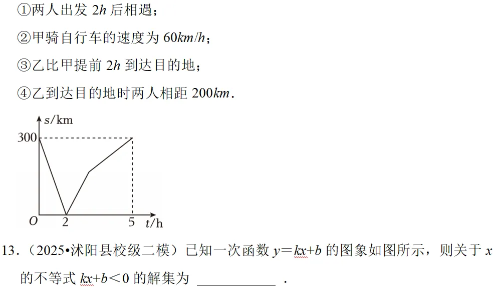 2026年中考数学一轮复习真题优练 第7张