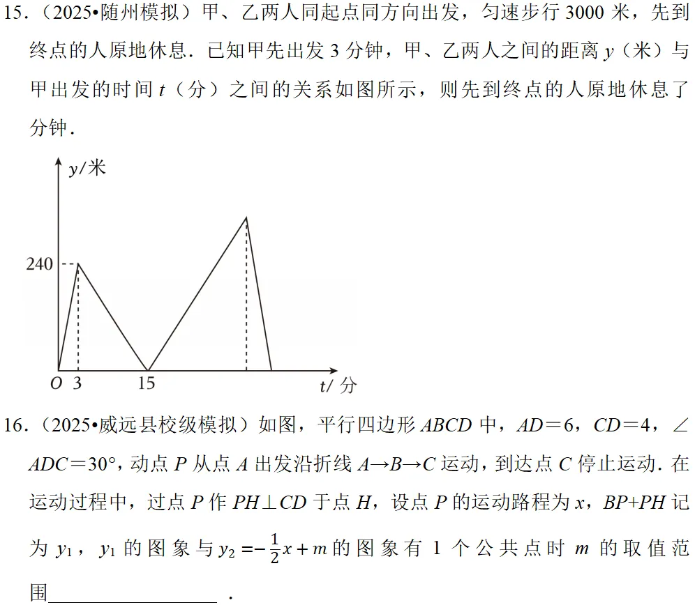 2026年中考数学一轮复习真题优练 第9张