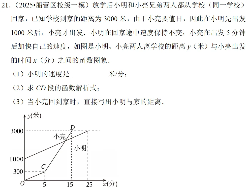 2026年中考数学一轮复习真题优练 第16张