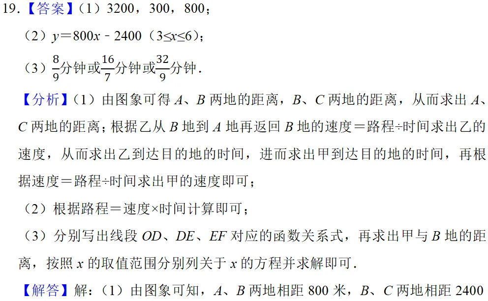 2026年中考数学一轮复习真题优练 第18张