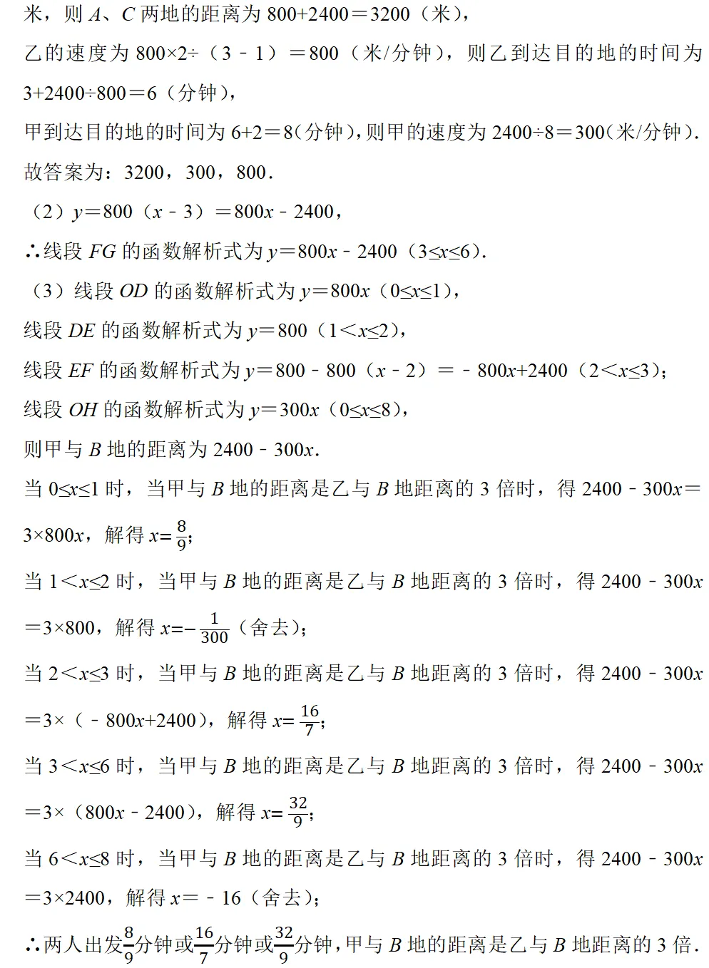 2026年中考数学一轮复习真题优练 第19张