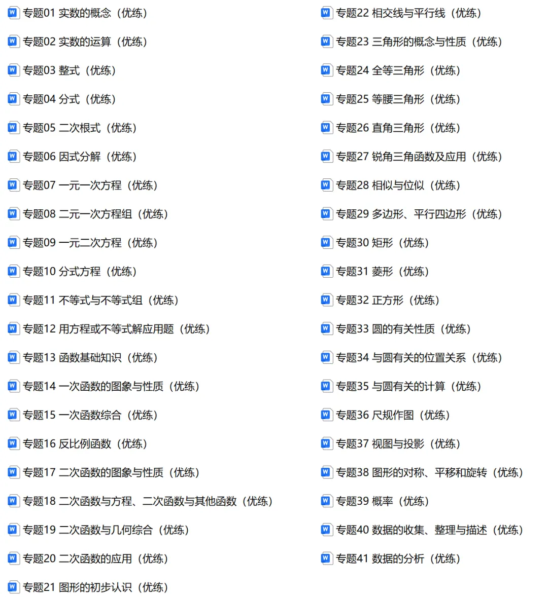 2026年中考数学一轮复习真题优练 第20张