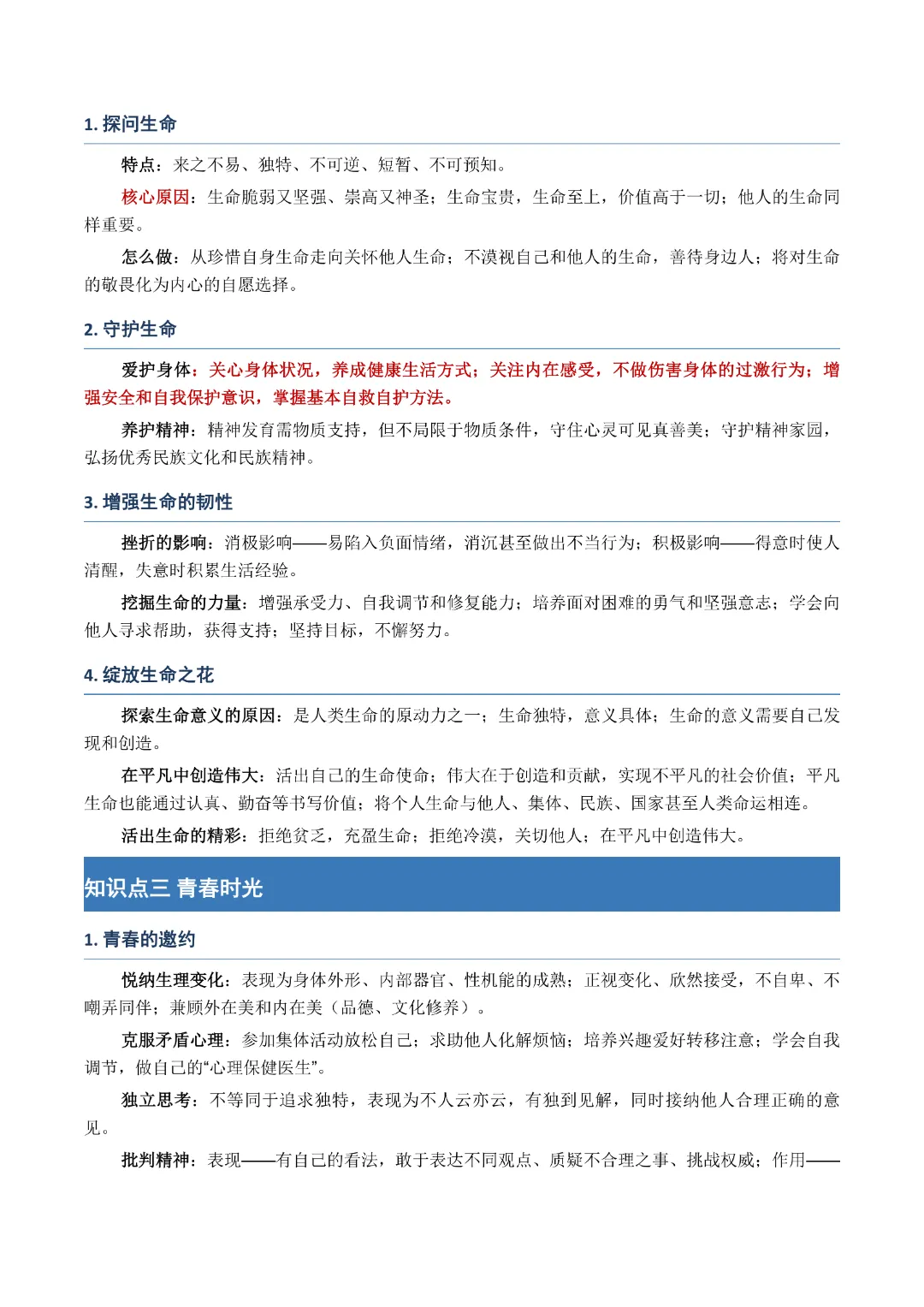 30分拿满!新版上海中考道法必背知识点全汇总 第9张